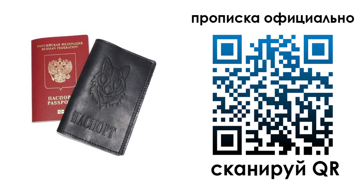 прописка гарантия в Улан-Удэ