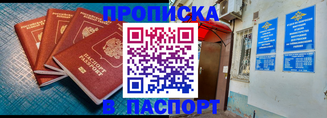 прописка иностранных граждан в Улан-Удэ